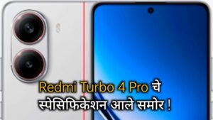 Redmi Turbo 4 pro : Redmi Turbo 4 pro चे स्पेसिफिकेशन आले समोर !
