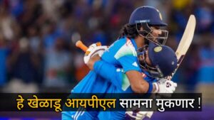 KL Rahul DC IPL 2025: चॅम्पियनचे हे खेळाडू आयपीएल सामन्यात दिसणार नाहीत. वाचा सविस्तर बातमी इथे