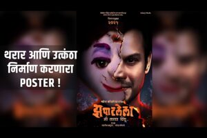 Zapatlela 3 2025 स्वप्नील जोशी आणि टीमच्या गोड भयानक अनुभवासाठी तयार व्हा