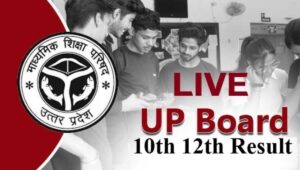 UP Board 2025 Results: पहा कसे तपासायचे तुमचा निकाल सोप्या पद्धतीने