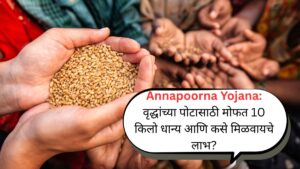 Annapoorna Yojana वृद्धांच्या पोटासाठी मोफत 10 किलो धान्य आणि कसे मिळवायचे लाभ