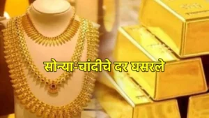 Gold Rate मध्ये घट ₹72,270 मध्ये खरेदी करा तुमचं सोनं
