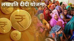 Lakhpati Didi Yojna मिळवा ₹5 लाख कर्ज आणि सुरू करा आपला व्यवसाय
