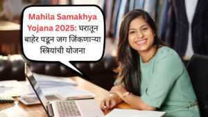 Mahila Samakhya Yojana 2025 घरातून बाहेर पडून जग जिंकणाऱ्या स्त्रियांची योजना