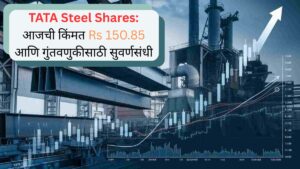 TATA Steel Shares आजची किंमत Rs 150.85 आणि गुंतवणुकीसाठी सुवर्णसंधी