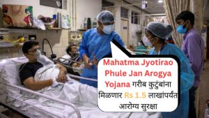 Mahatma Jyotirao Phule Jan Arogya Yojana गरीब कुटुंबांना मिळणार Rs 1.5 लाखांपर्यंत आरोग्य सुरक्षा